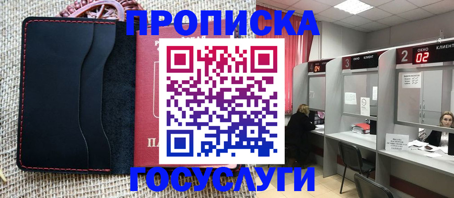 прописка в Глазове