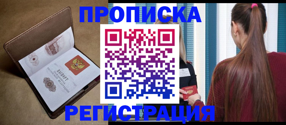 прописка для школы в Глазове