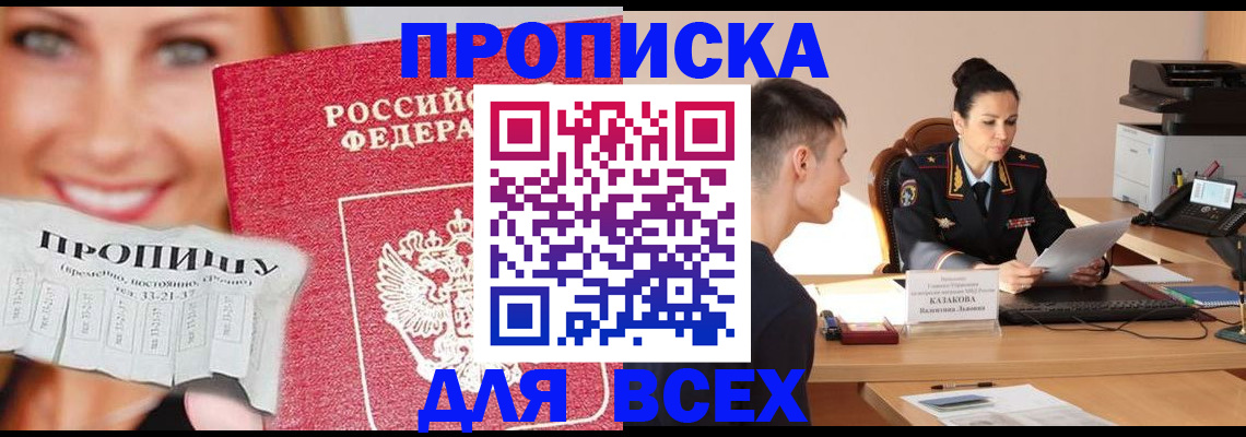 прописка 2025 в Глазове