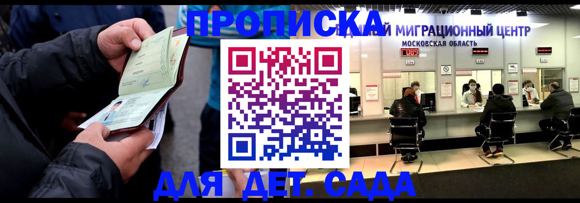 купить прописку в Глазове